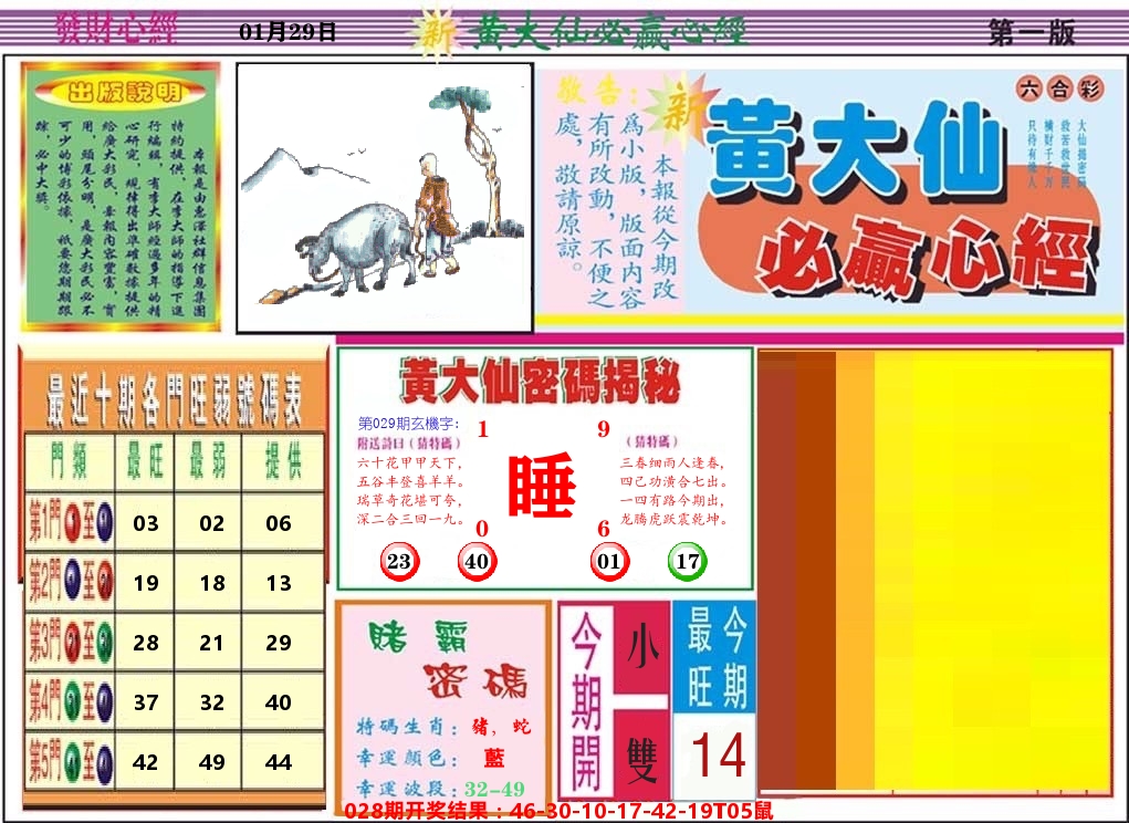 黄大仙必赢心经 第29期