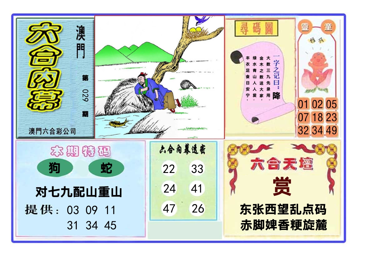 六合内幕 第29期