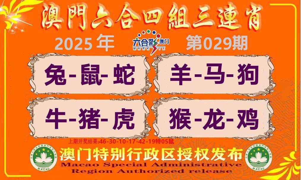 六合三连肖 第29期