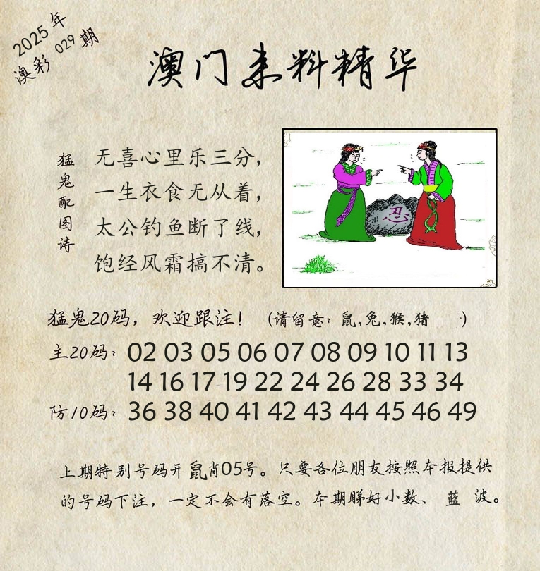 精华来料 第29期