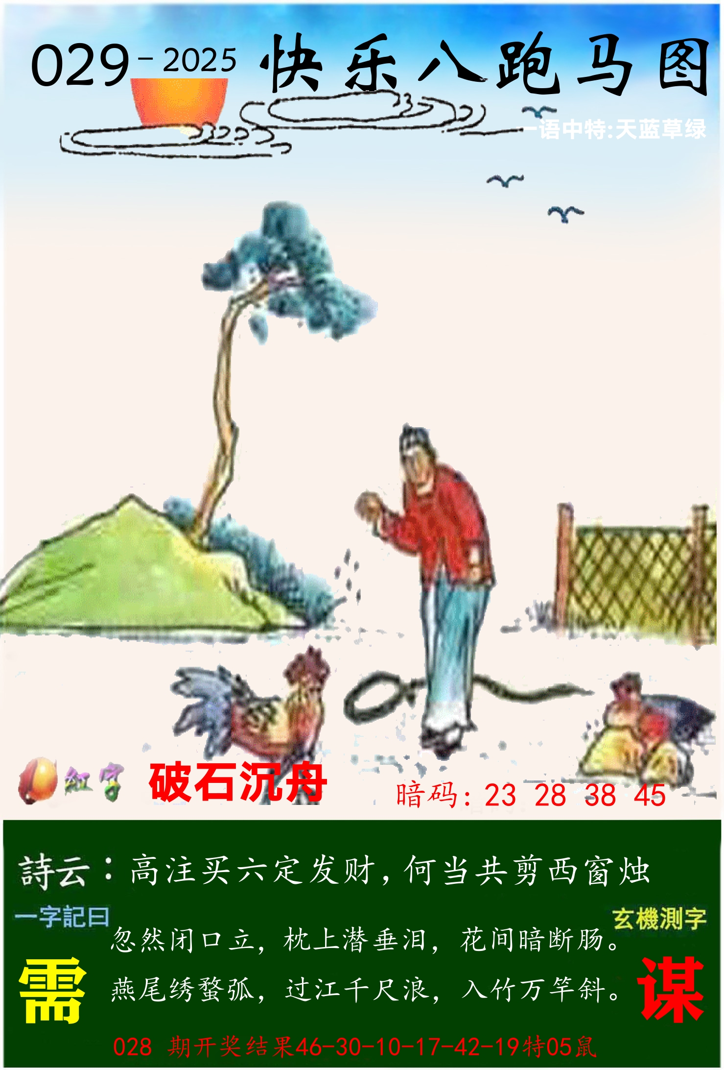 澳门跑马 第29期