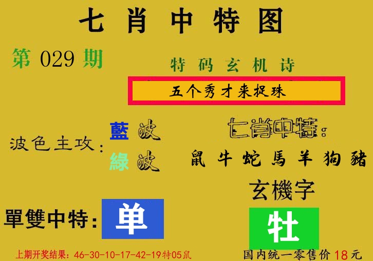 七肖中特图 第29期