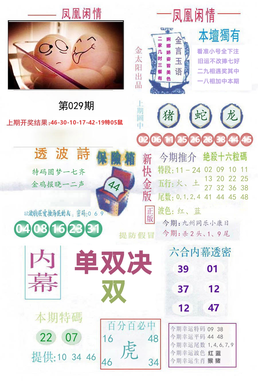凤凰闲情 第29期