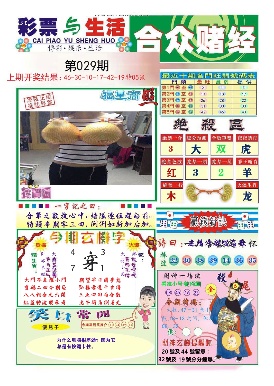 合众赌经 第29期