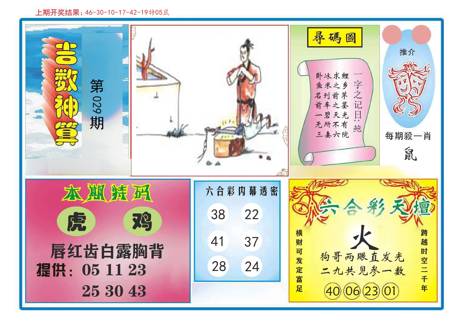 吉数神算 第29期