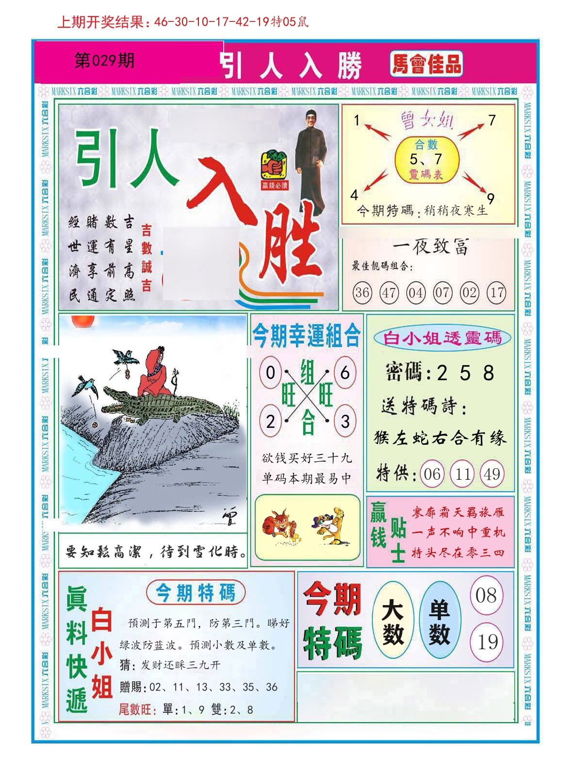 引人入胜 第29期