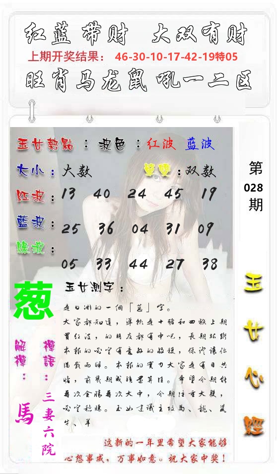 玉女心经 第29期