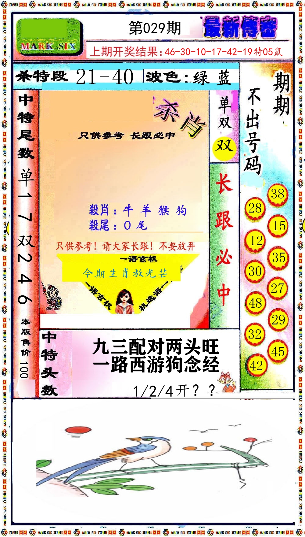 最新传密 第29期