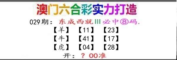 东成西就 第29期