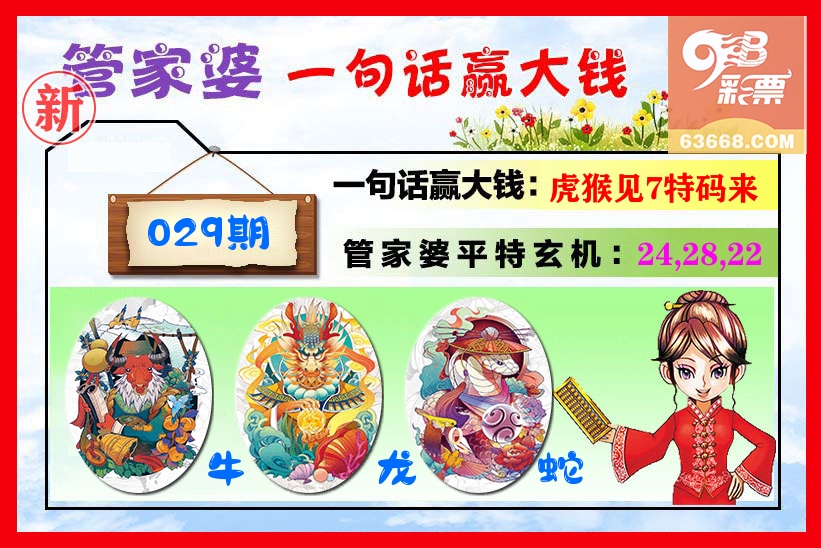 管家婆 第29期