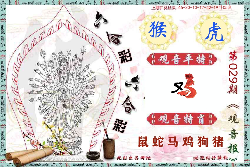 观音彩报 第29期