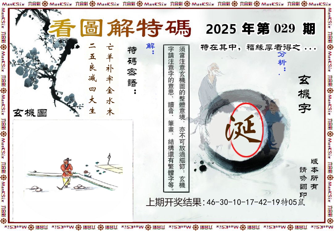 看图解特码 第29期