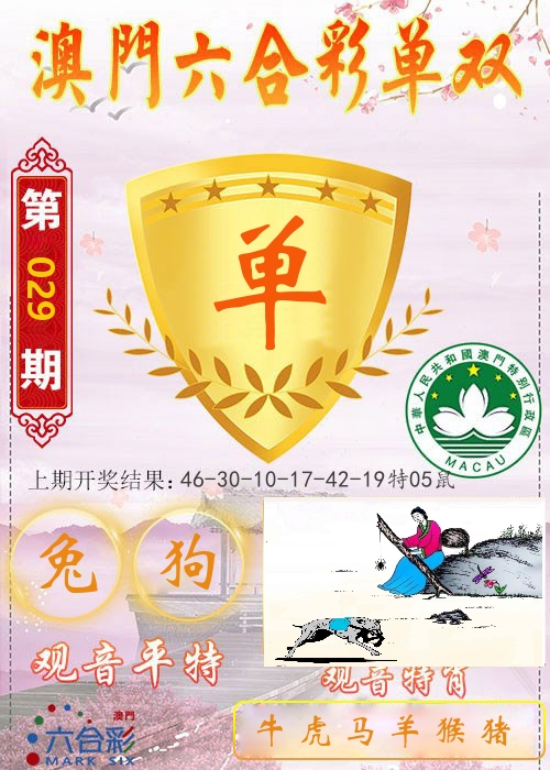 快乐六合彩单双 第29期