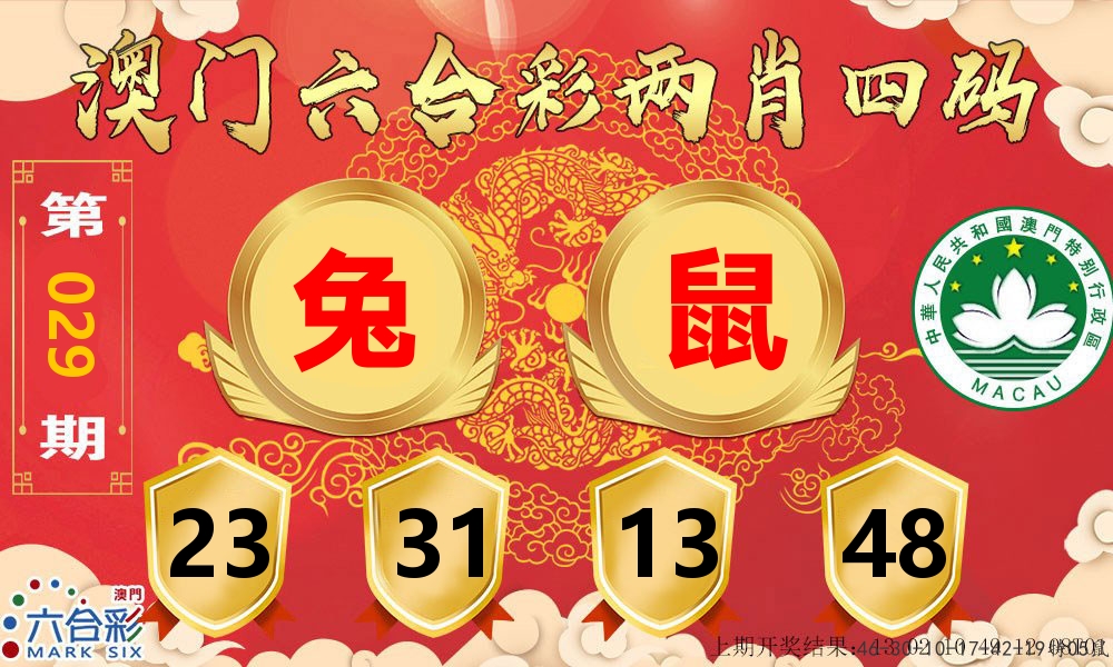 澳门两肖四码 第29期