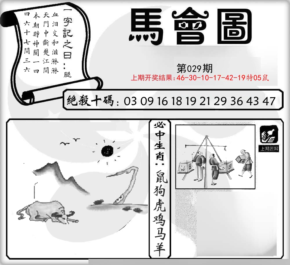 马会图 第29期