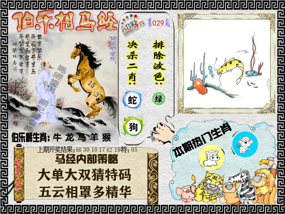 伯乐相马经 第29期