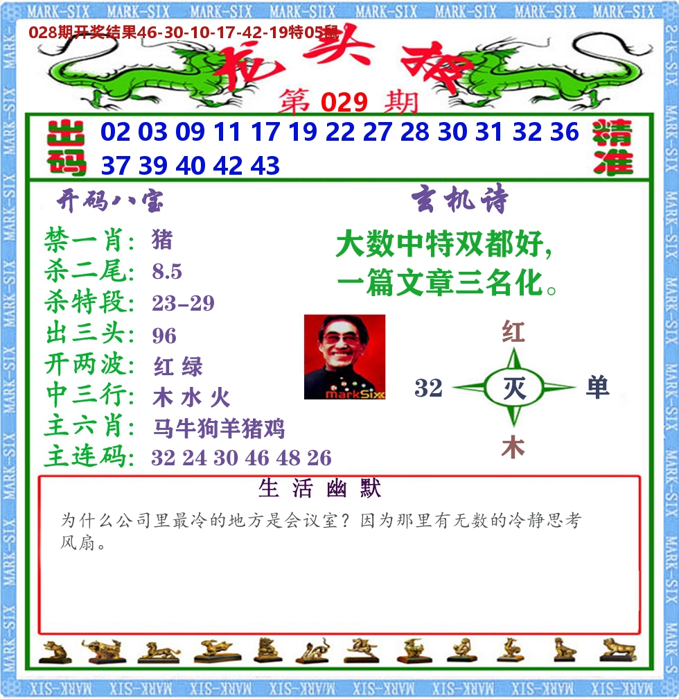 澳门龙头报 第29期