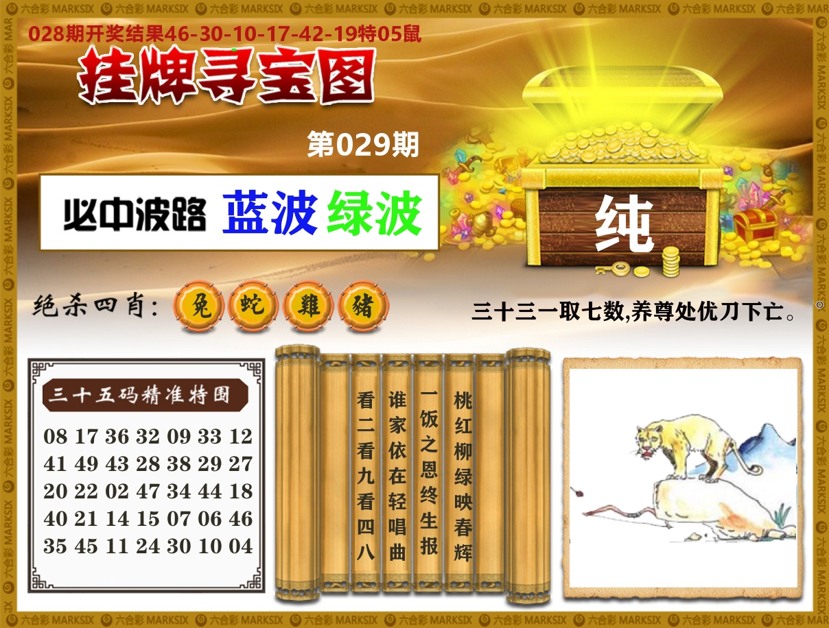 澳门挂牌寻宝 第29期