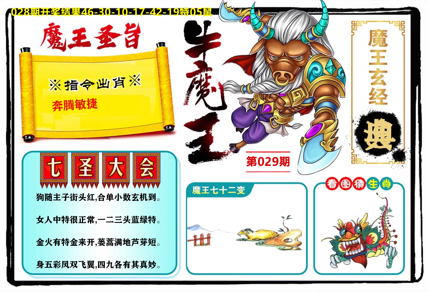 牛魔王 第29期