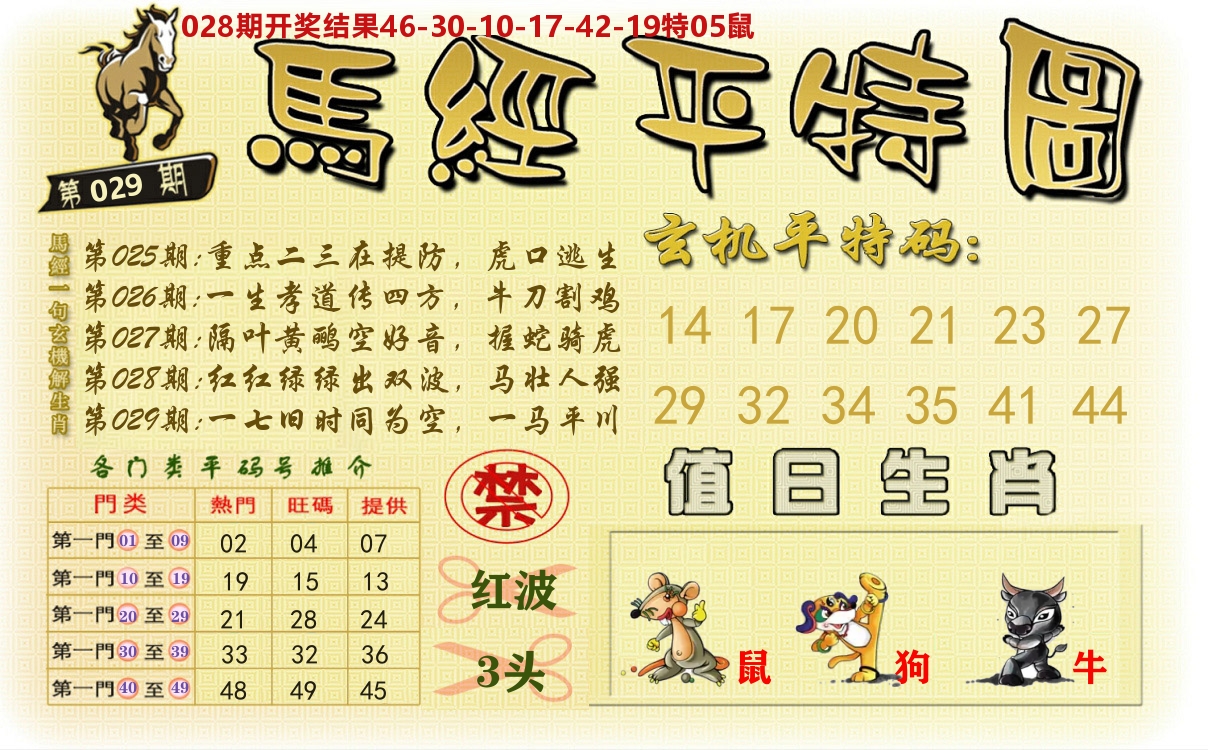 澳门平特图 第29期