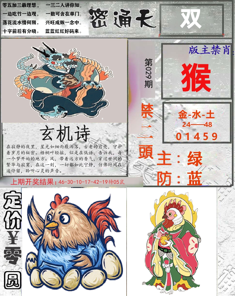 密通天 第29期