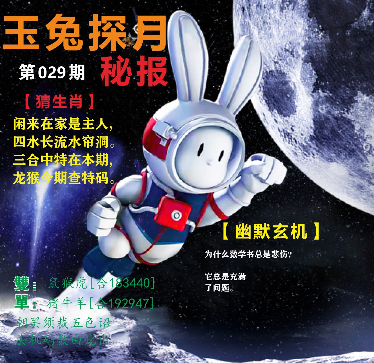 新粤彩F 第29期