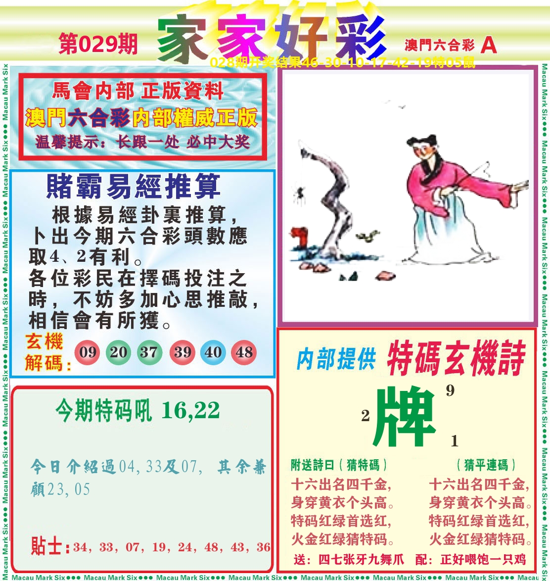 家家好彩A 第29期