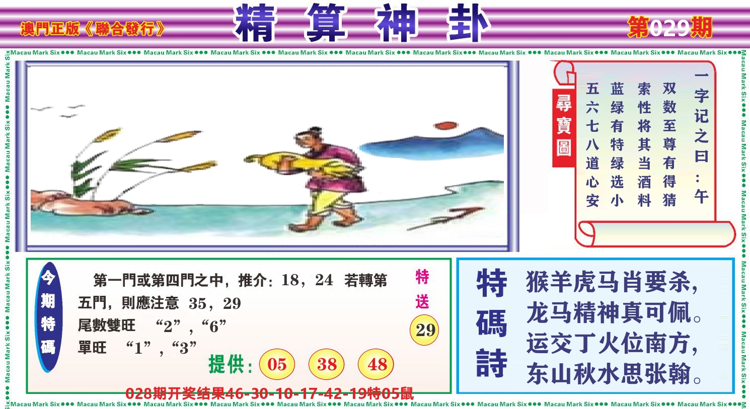 粤彩联盟F 第29期