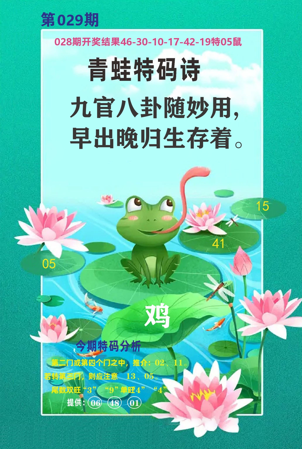 财富人家A 第29期