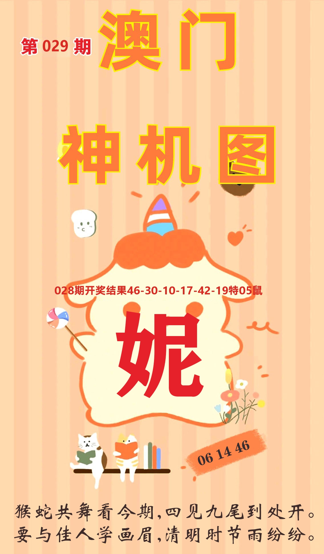 澳门赢天下C 第29期