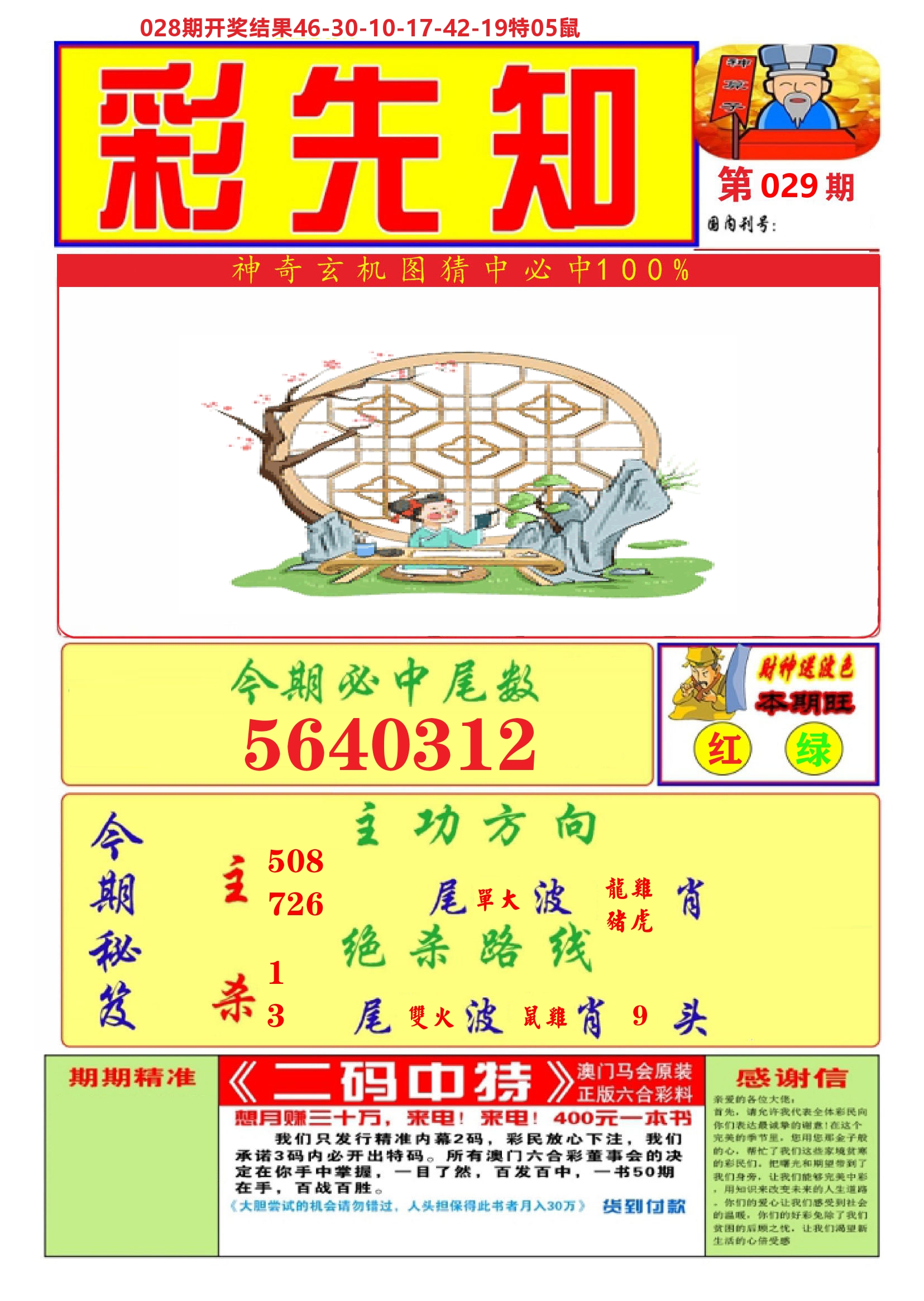 澳门彩先知A 第29期
