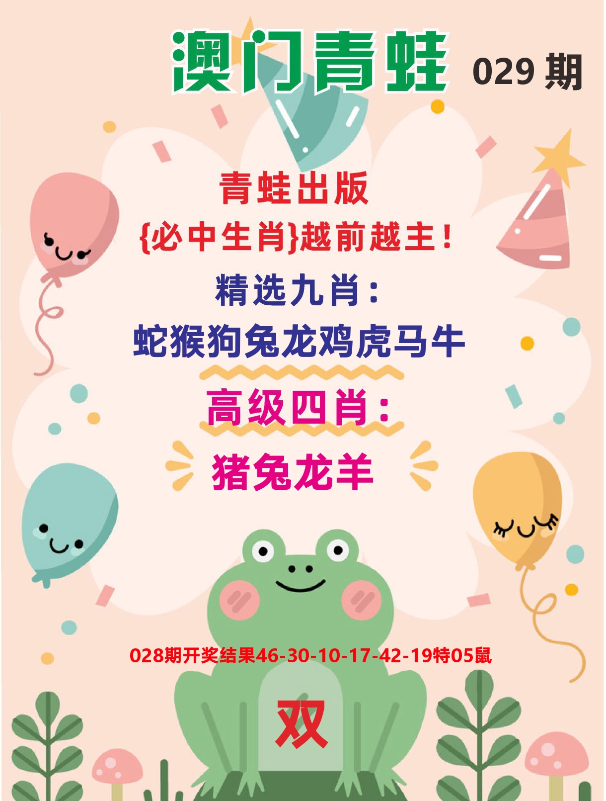 澳门金狗旺D 第29期
