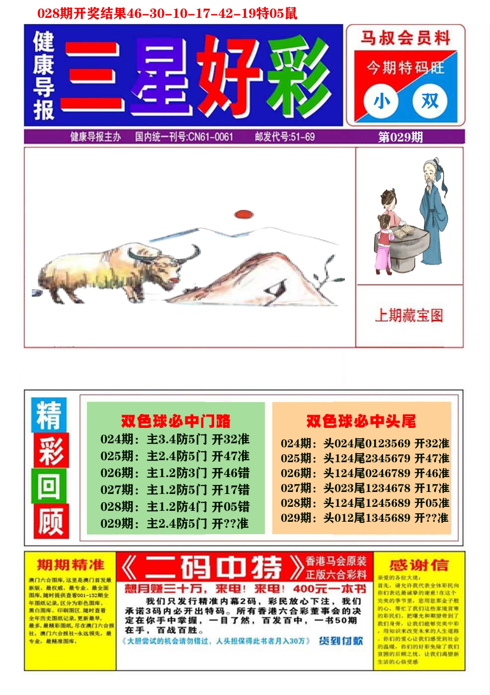 澳门三星好彩A 第29期
