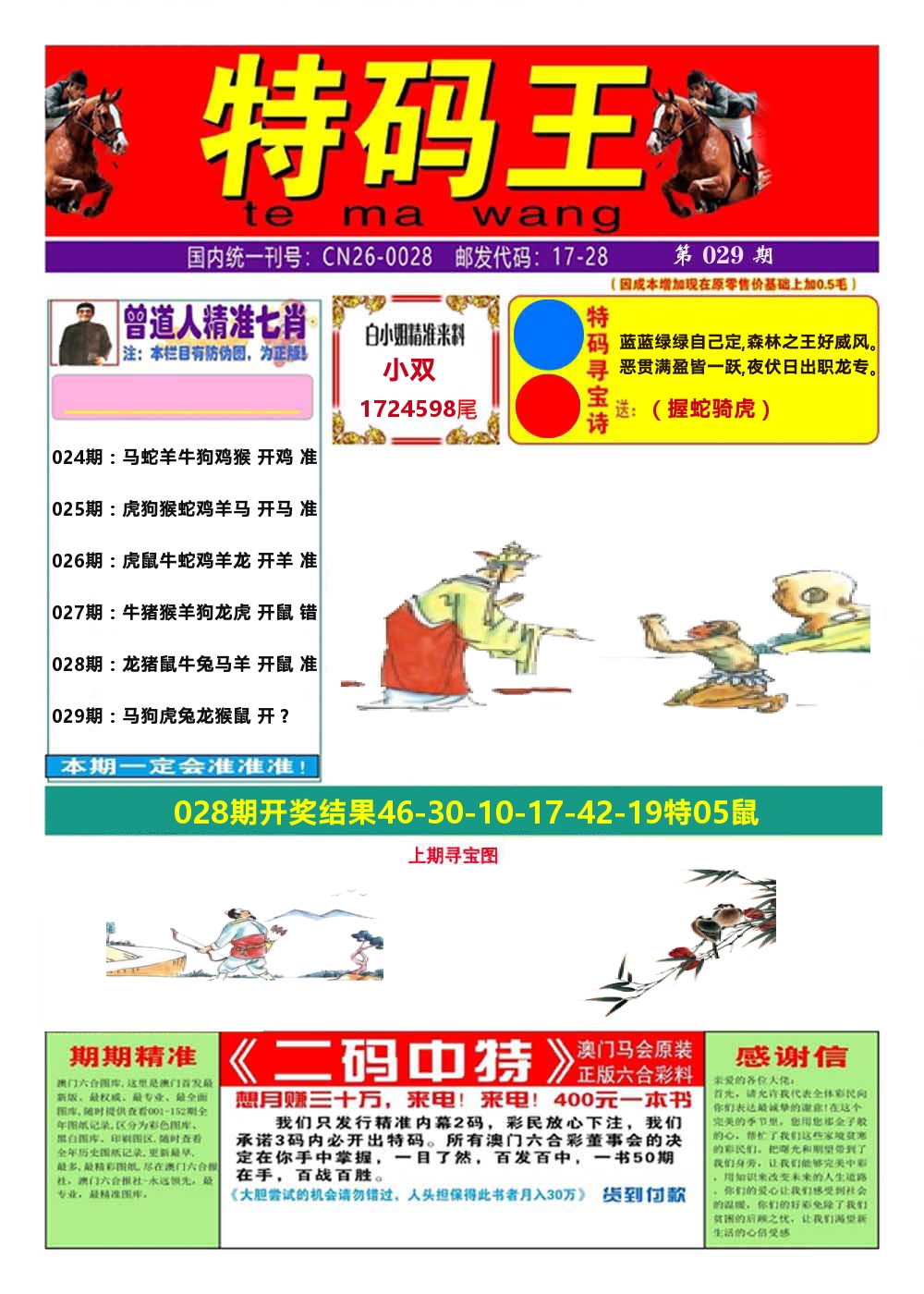 澳门特码王A 第29期