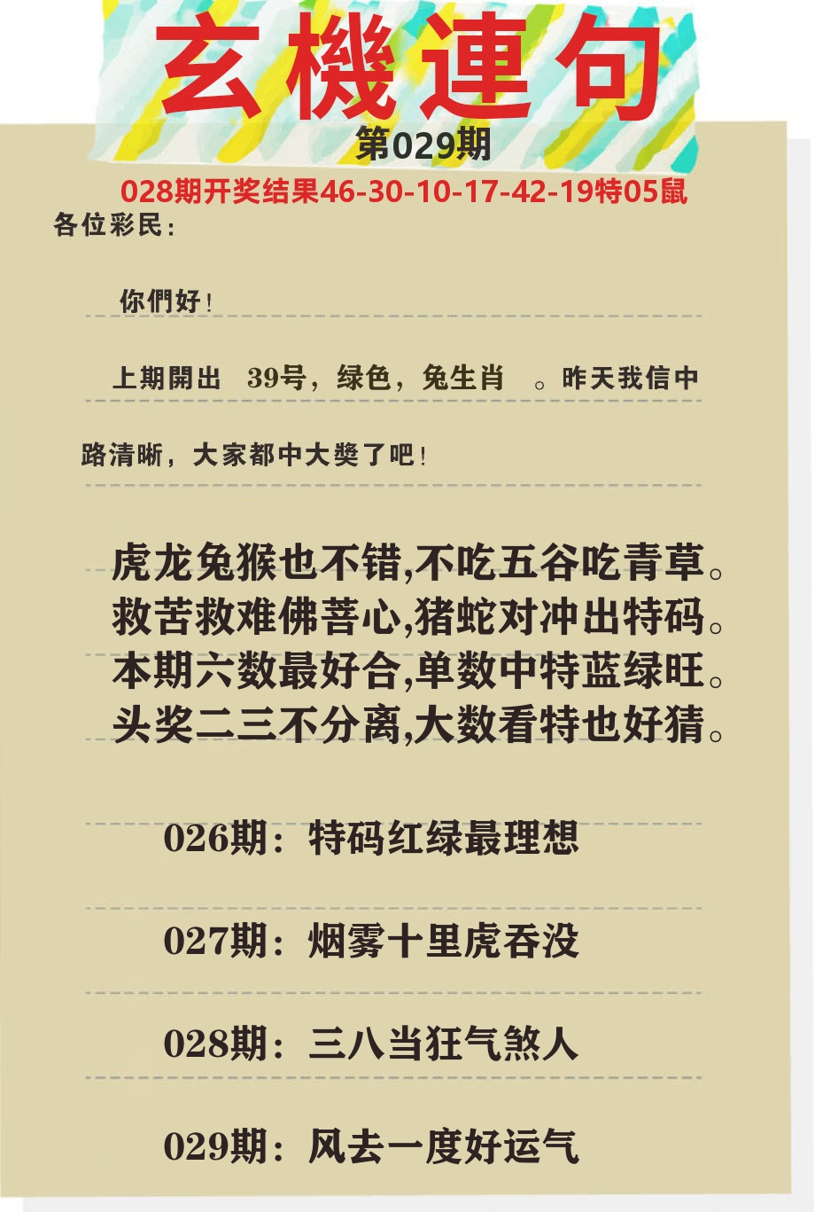 澳门特码王C 第29期
