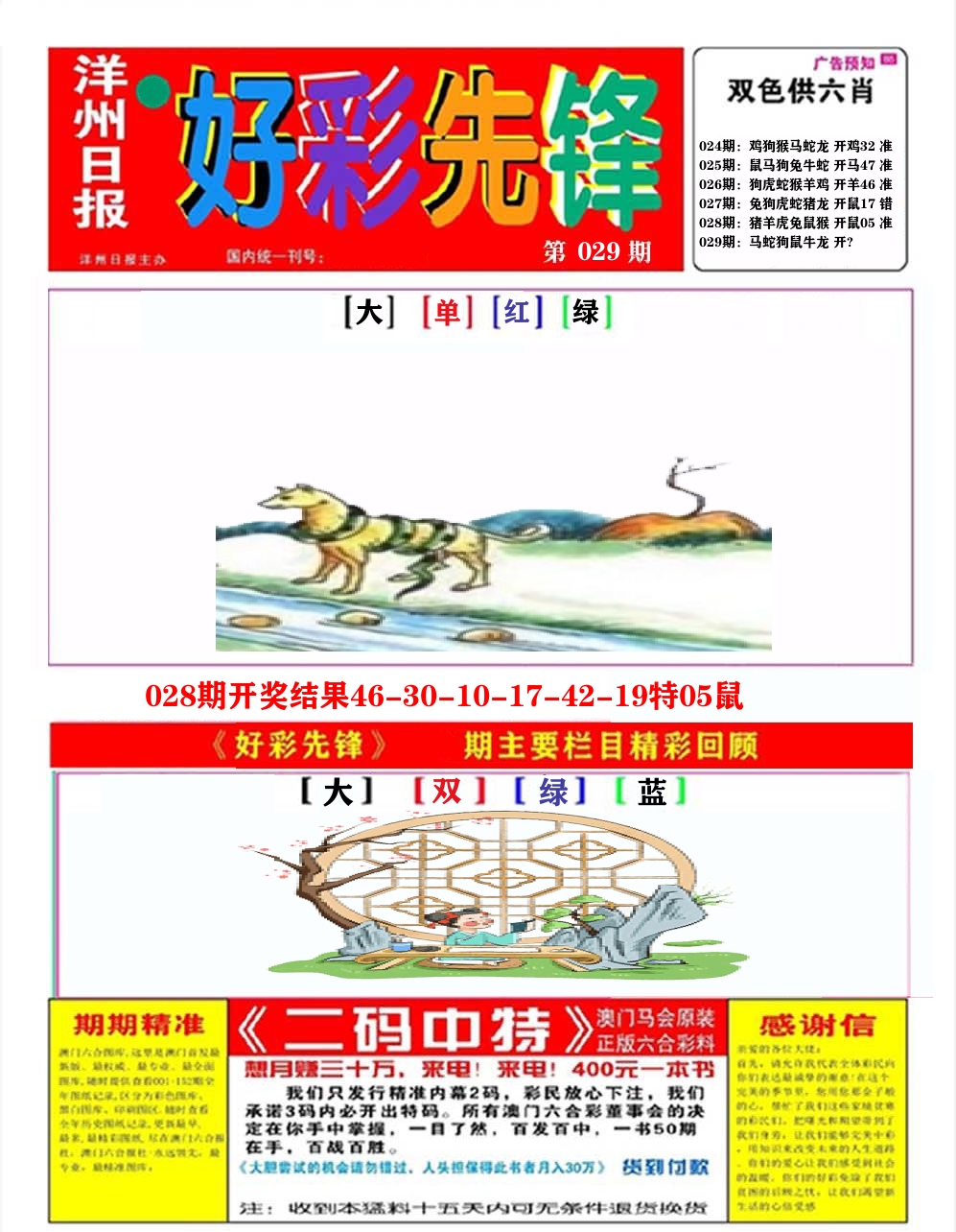 好彩先锋A 第29期