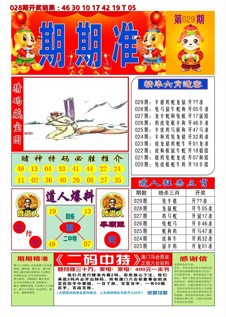 澳门期期准A 第29期