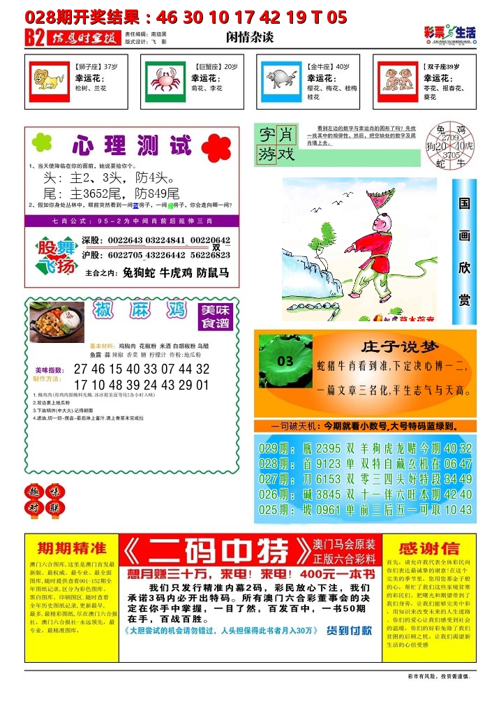彩票与生活B 第29期