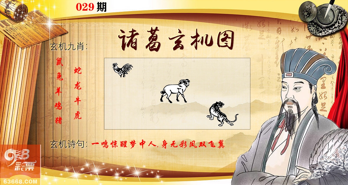 诸葛玄机图 第29期