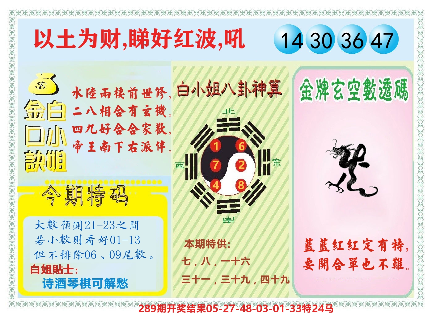 白小姐金口决 第290期