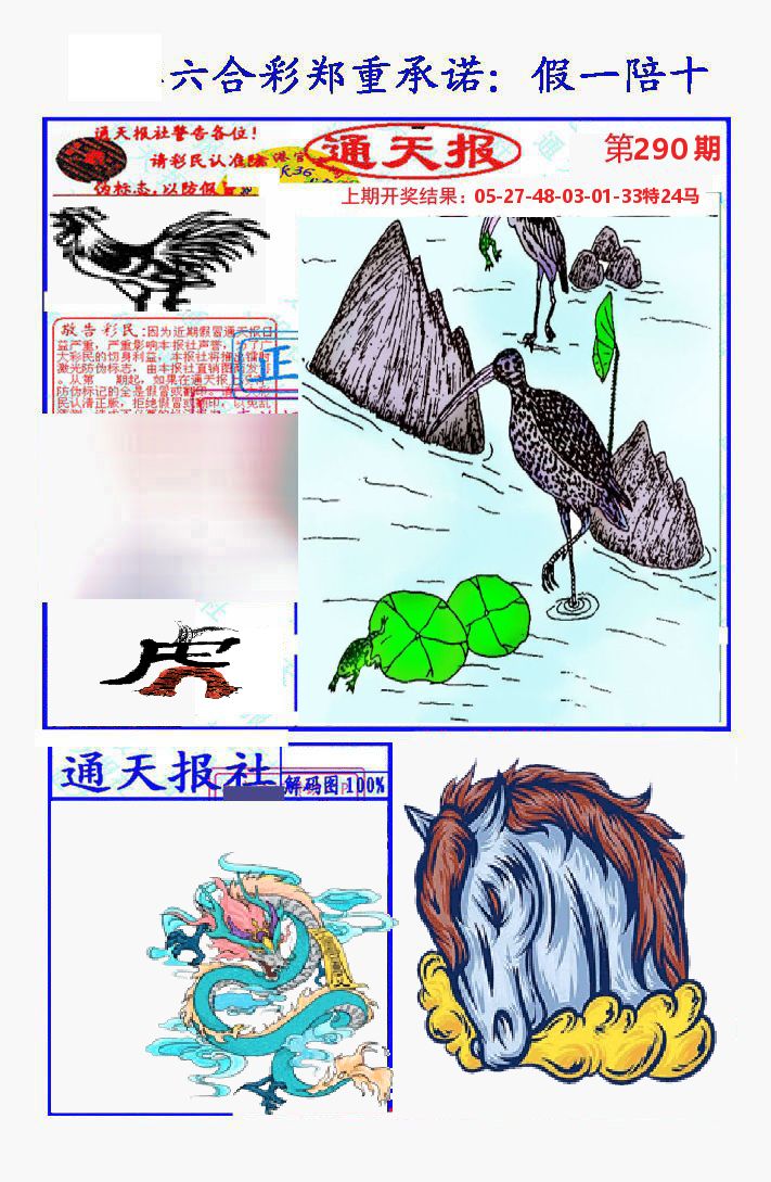 通天报 第290期