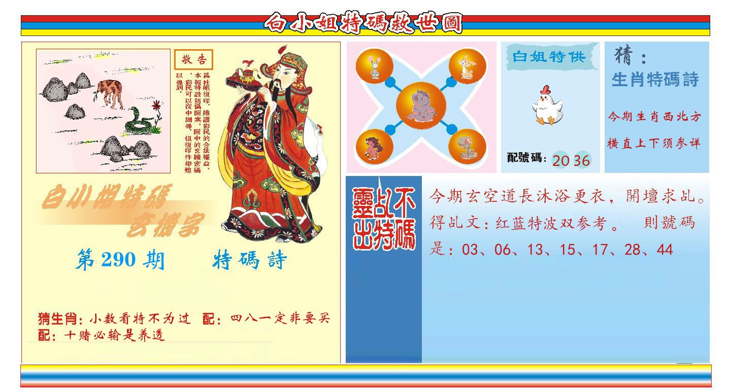 白小姐特码救世 第290期