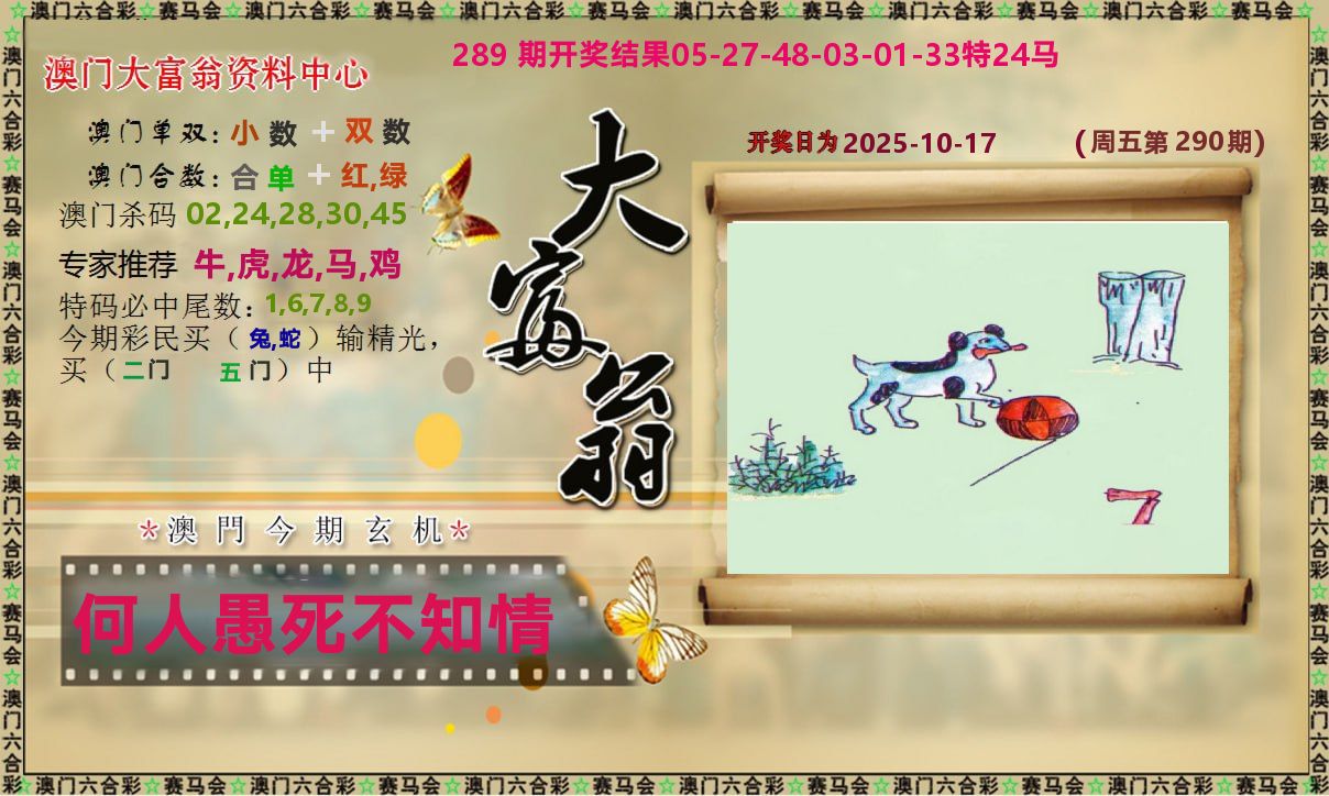 新大富翁 第290期