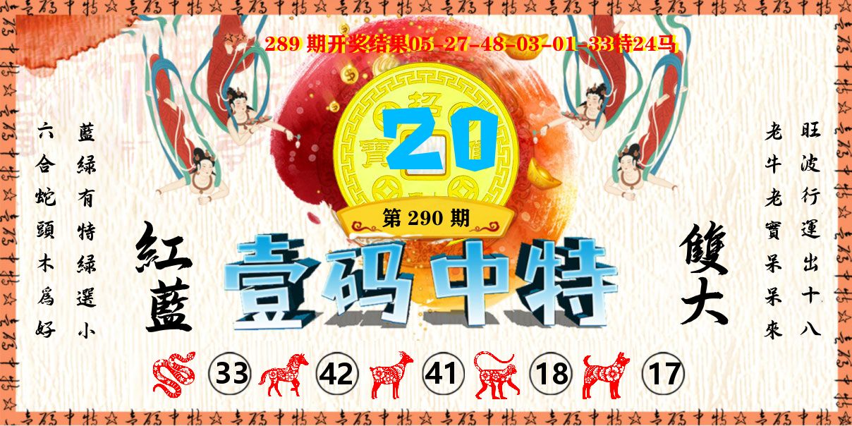 壹码中特 第290期
