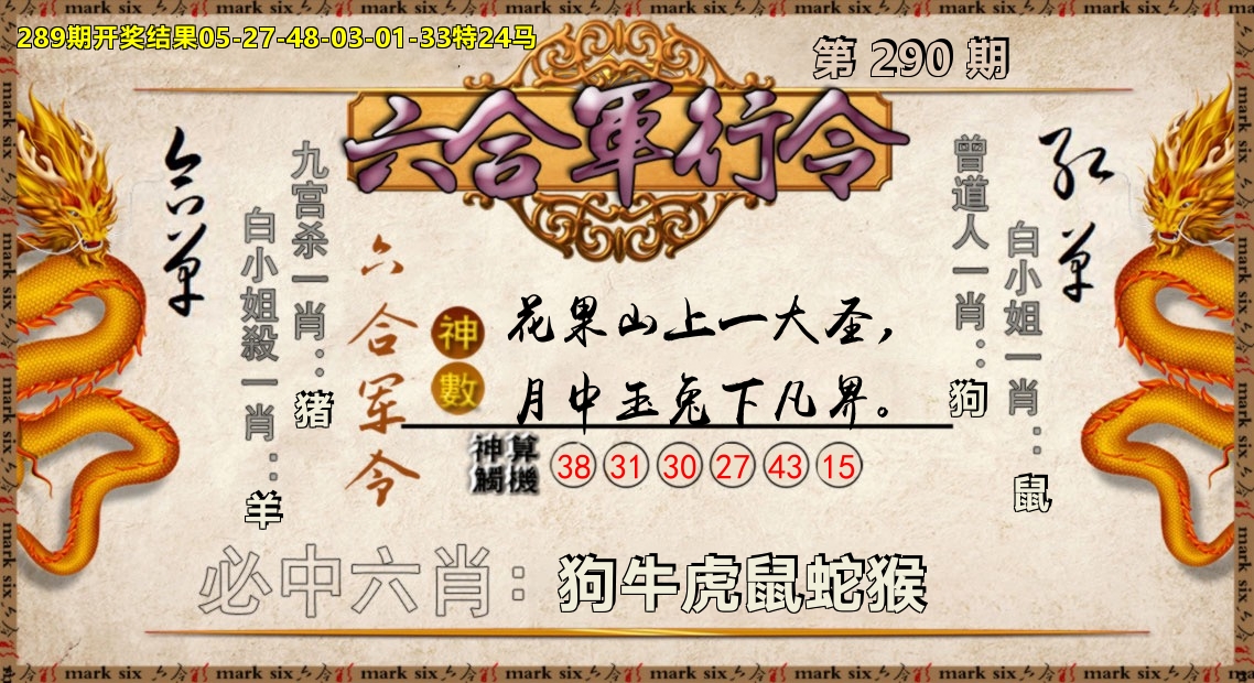 六合军行令 第290期