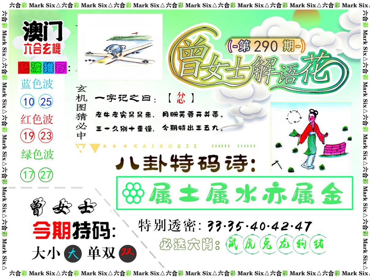 曾女士解语花 第290期
