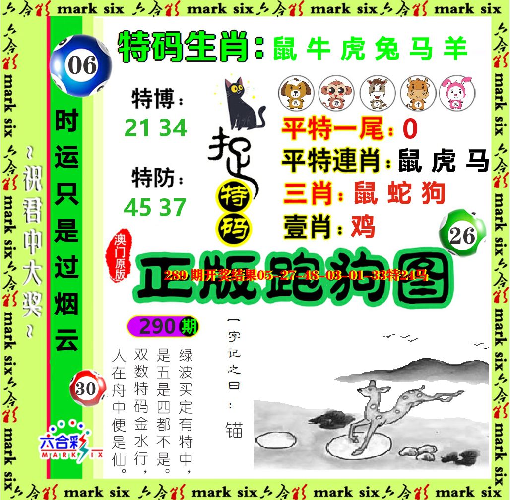正版跑狗图 第290期