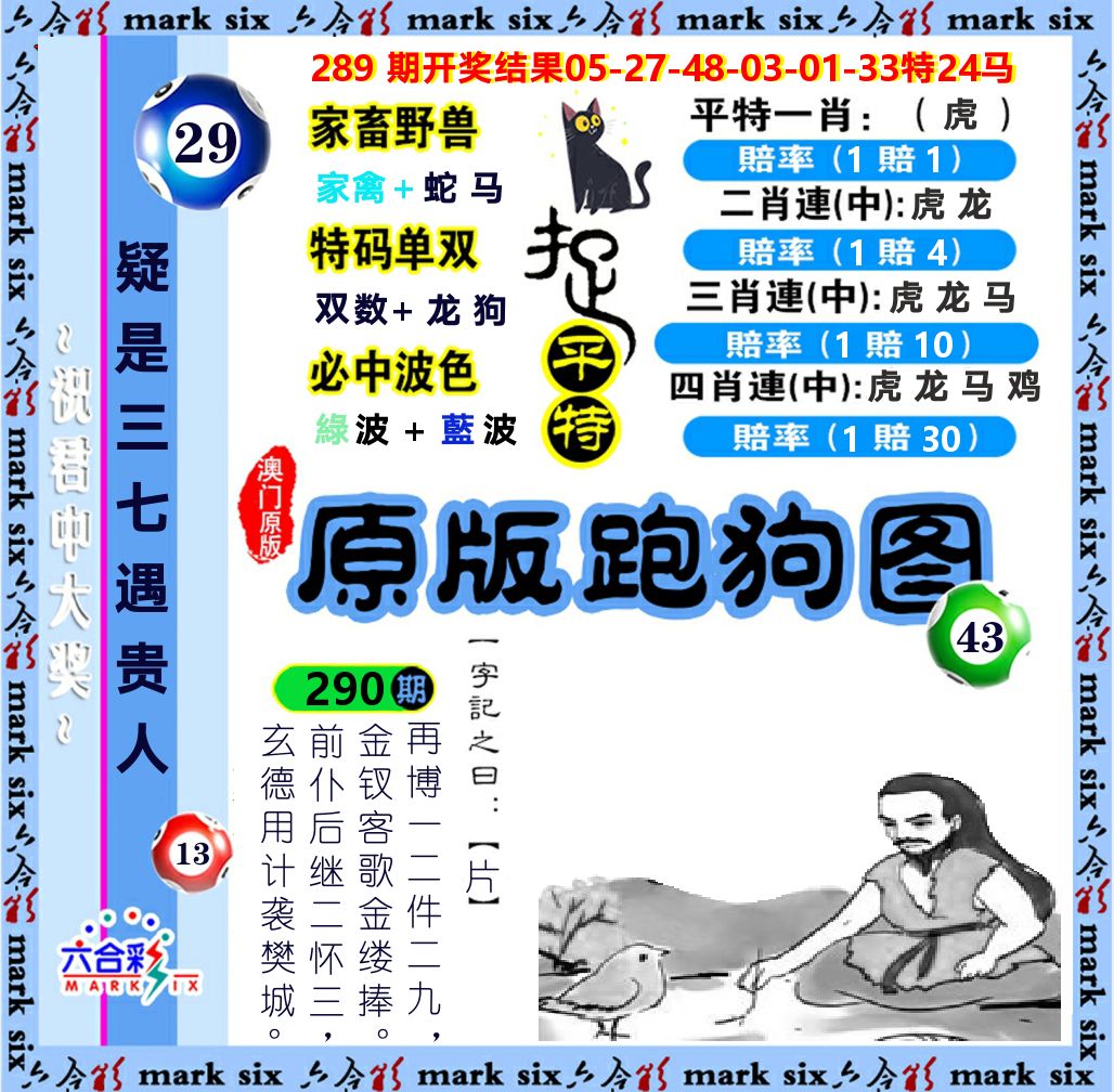原版跑狗图 第290期