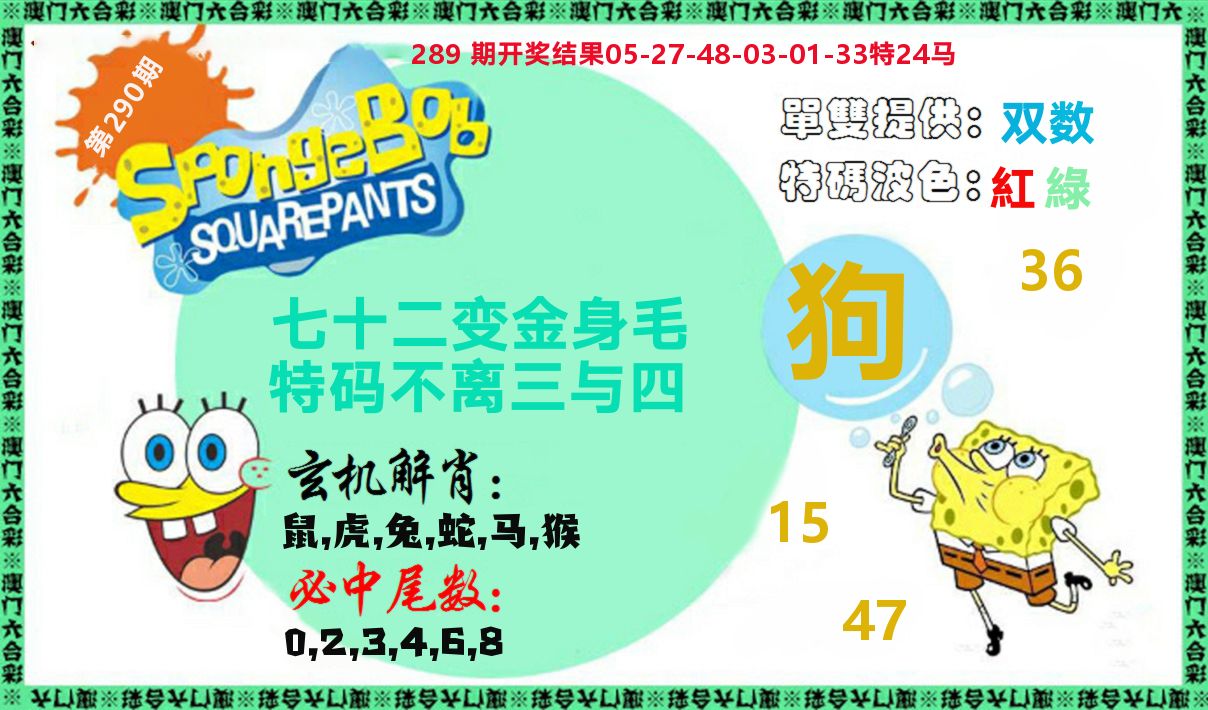 新特码玄机 第290期
