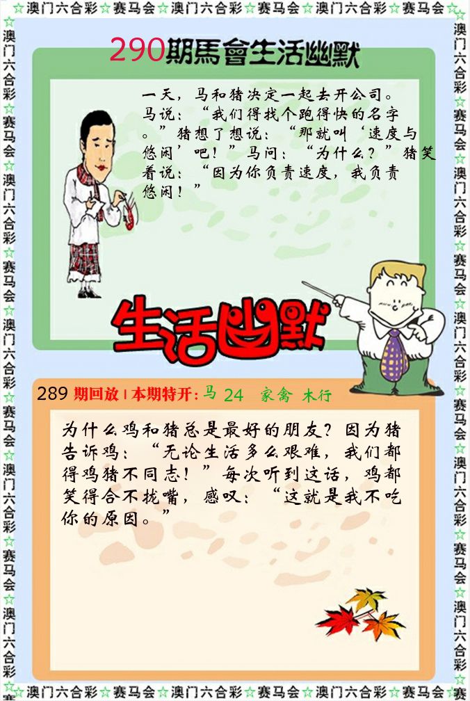 新生活幽默 第290期